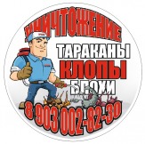 Обработка строительных бытовок,вагончиков от клопов в Ногинске,Электростали